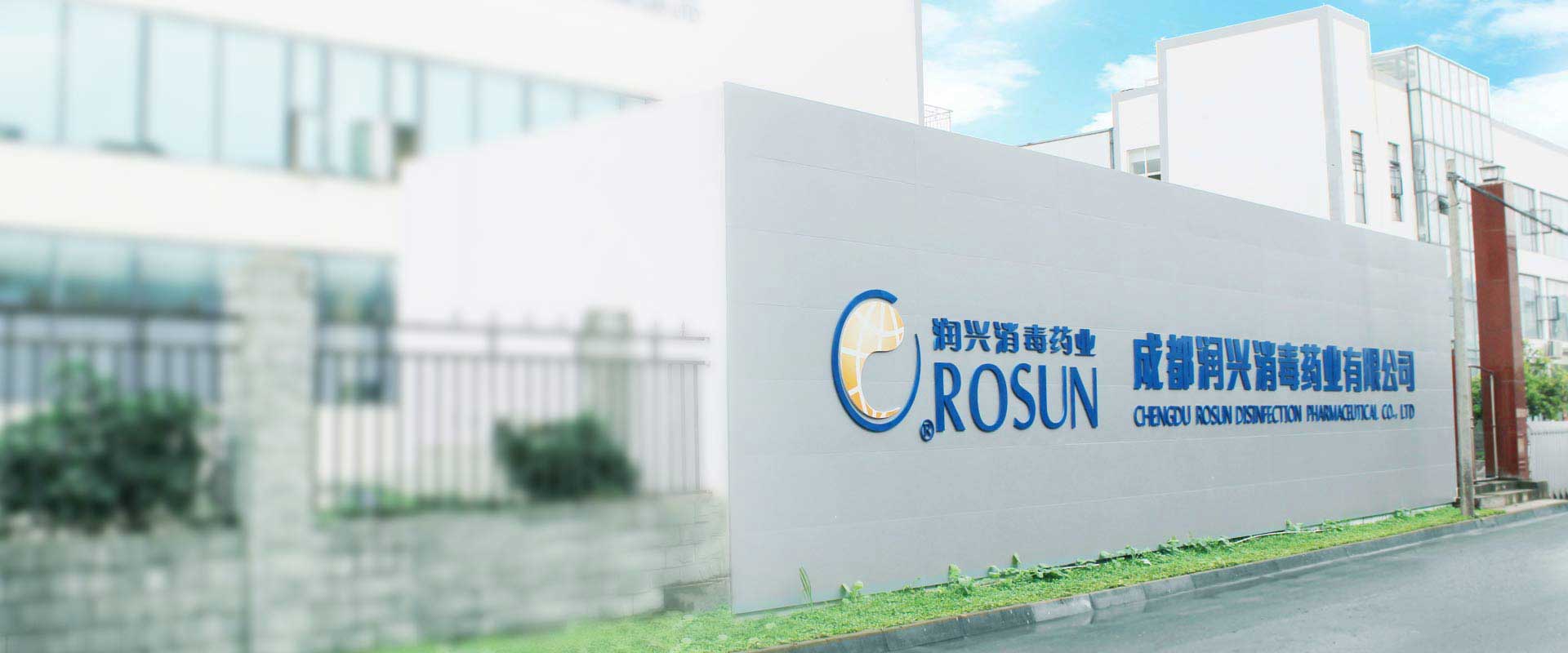 Chengdu Rosen Disinfection Pharmaceutical Co., Ltd.